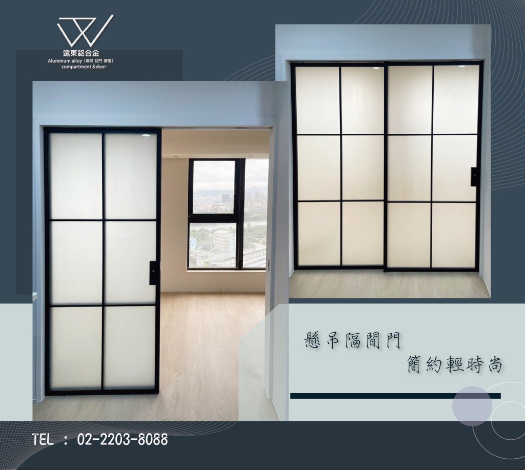 鋁框材料批發 推拉門 新北玻璃工廠 新北鋁框工廠  辦公室隔間  緩衝軌 客製拉門 固定門 鋁框倉 噴砂玻璃
鋁框門 鋁框門片 懸吊拉門 落地拉門 
鋁框拉門 霧面玻璃