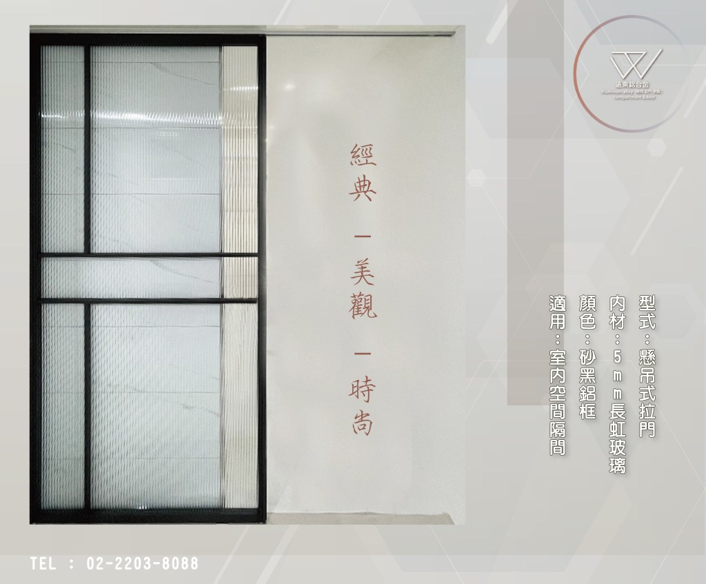 鋁框材料批發 推拉門 新北玻璃工廠 新北鋁框工廠  辦公室隔間  緩衝軌 客製拉門 固定門 鋁框倉 噴砂玻璃
鋁框門 鋁框門片 懸吊拉門 落地拉門 
鋁框拉門 霧面玻璃