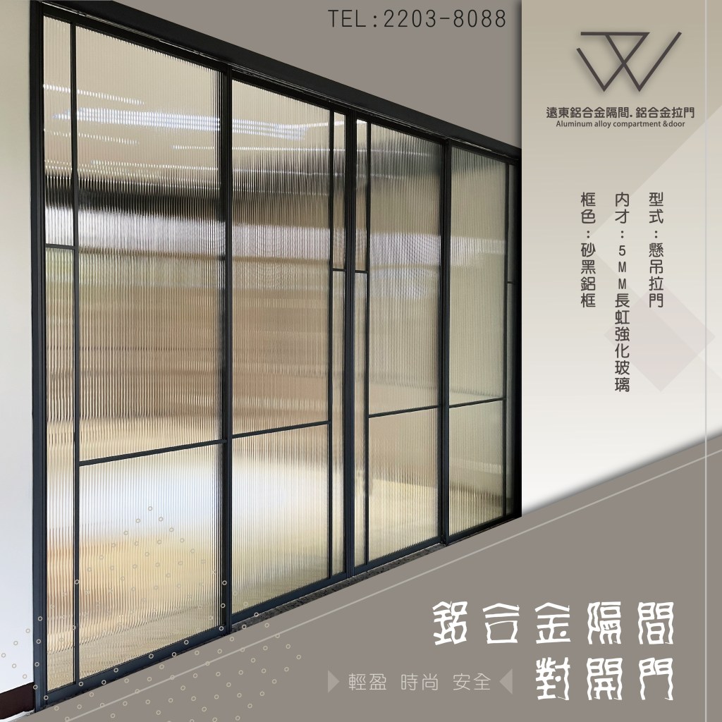 │#遠東鋁合金│#台北鋁框批發|#鋁框五金配件| #鋁框工廠│#屏風│#鋁框門│#翹翹板│#鋁框水平把手門│#鋁框鏡│#鎖頭│#鋁框工廠 |#緩衝軌 |#系統板|#鋁框玻璃|#外加把手 #櫥櫃門|#強化玻璃|#家具鋁框門|#優化空間|#專業鋁材