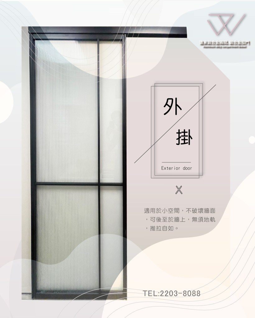 新北玻璃工廠 新北鋁框工廠 台北鋁框工廠 推拉門 玻璃門 鋁框門 折疊門 鋁框拉門 鋁框門片 摺疊門 衣櫃拉門 落地拉門 懸吊門 鋁框材料批發 廚房推拉門 合室拉門 屏風 書房拉門 辦公室隔間 鋁框工廠 合頁門 水平把手鎖 酒櫃門 門斗 勾鎖
把手鎖