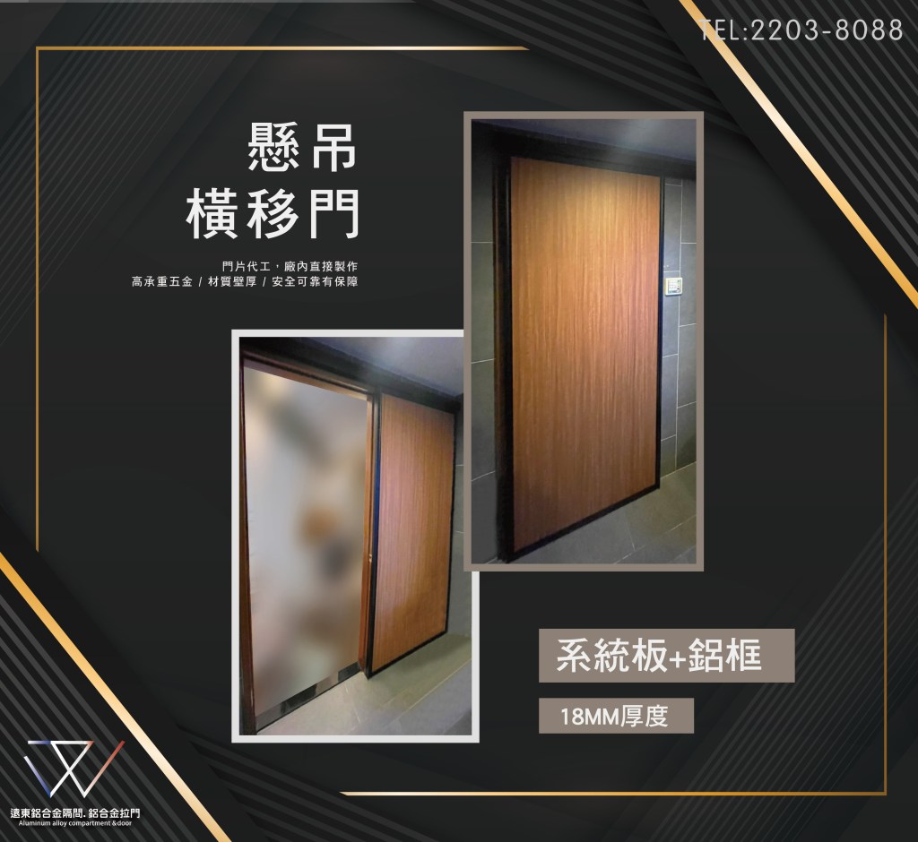 │#遠東鋁合金│#台北鋁框批發|#鋁框五金配件| #鋁框工廠│#屏風│#鋁框門│#翹翹板│#鋁框水平把手門│#鋁框鏡│#鎖頭│#鋁框工廠 |#緩衝軌 |#系統板|#鋁框玻璃|#外加把手|#櫥櫃門|#強化玻璃|#家具鋁框門|#優化空間|#專業鋁材|#鋁板|#浴室拉門|#廚房推拉門|#j外掛軌|#外釘式門|#系統櫃鋁框門