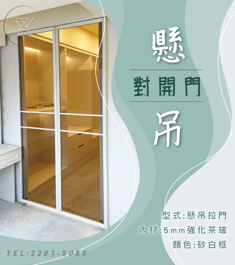 新北玻璃工廠 新北鋁框工廠 台北鋁框工廠 推拉門 玻璃門 鋁框門  折疊門 鋁框拉門 鋁框門片 摺疊門 衣櫃拉門 落地拉門 懸吊門 鋁框材料批發 廚房推拉門 合室拉門 屏風 書房拉門 辦公室隔間 鋁框工廠 合頁門 水平把手鎖 酒櫃門 門斗 勾鎖
把手鎖
