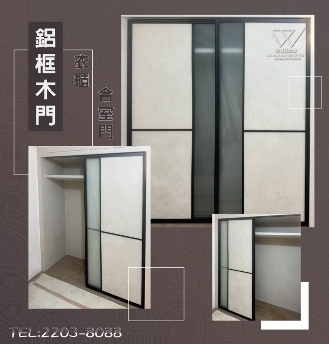 |遠東鋁合金-鋁框推拉門|系統板|造型玻璃隔間|自帶把手|精細鋁框|收納櫃|衣櫃 – 鋁框推門、鋁框隔間工程、門斗框、櫥櫃玻璃門、懸吊拉門