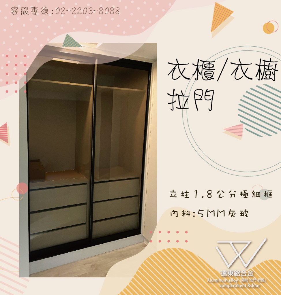 新北玻璃工廠 新北鋁框工廠 拉門 玻璃門 鋁框門  折疊門 鋁框拉門 鋁框門片 摺疊門 衣櫃拉門 落地拉門 鋁框材料批發 廚房推拉門 合室拉門 屏風 書房拉門 辦公室隔間 鋁框工廠 黑色玻璃 灰色玻璃 酒櫃門 拉絲玫瑰金 拉絲金 拉絲銀 活動門 OA 玄關 鋁框鏡子 同步拉門 連動門 屏風