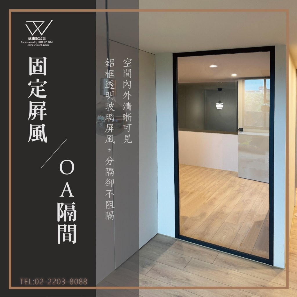 鋁框材料批發 推拉門 雙北玻璃工廠 新北鋁框工廠  辦公室隔間  緩衝軌 客製拉門 固定門 鋁框倉 噴砂玻璃鋁框門 鋁框門片 懸吊拉門 落地拉門 鋁框拉門 霧面玻璃 烤漆玻璃 鋁框木門 系統櫃鋁框門