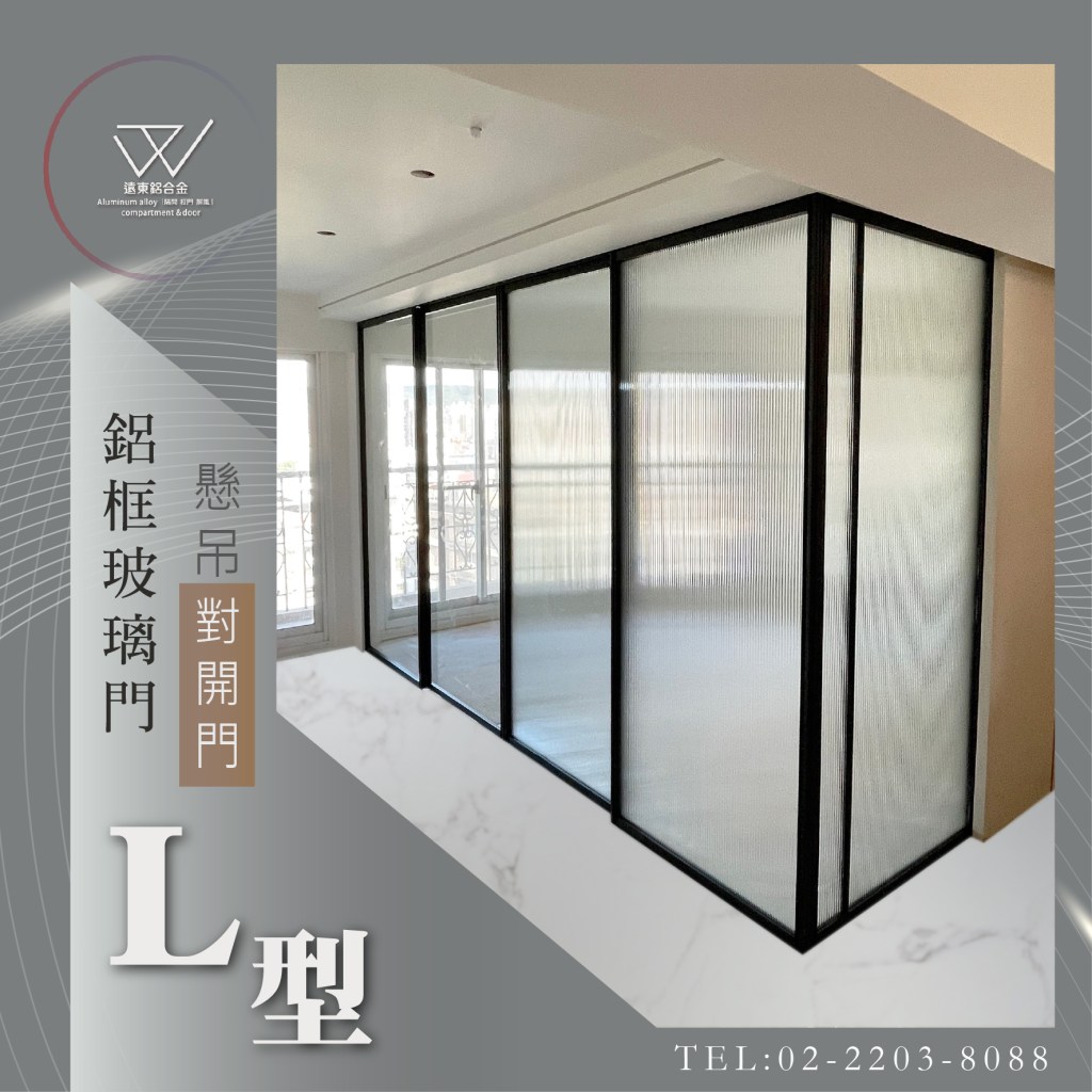 鋁框倉 鋁框拉門 鋁框材料批發 推拉門 新北玻璃工廠 雙北鋁框工廠  辦公室隔間  緩衝軌 客製拉門 訂製品 固定門 屏風 細鋁框倉 噴砂玻璃鋁框門 鋁框門片 懸吊拉門 落地拉門 櫥櫃門 折疊門 優化住宅 快拆門 台灣製造 隔間鋁門 更衣室隔間 居家隔間 玄關門 房間門 廚房門 浴室門 外掛軌 隔間拉門 OA隔間 陽台拉門 和室拉門