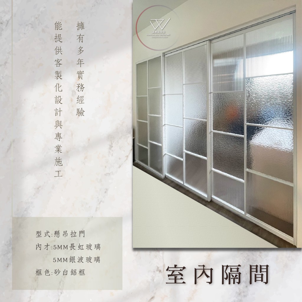 鋁框拉門 鋁框材料批發 推拉門 新北玻璃工廠 雙北鋁框工廠  辦公室隔間  緩衝軌 客製拉門 訂製品 固定門 屏風 細鋁框倉 噴砂玻璃鋁框門 鋁框門片 懸吊拉門 落地拉門 綠色玻璃 優化住宅 快拆門 台灣製造 隔間鋁門 更衣室隔間 居家隔間 強化玻璃 玄關 押花玻璃 細框倉 砂黑框 砂白框 合室門 廚房門 房間門 陽台門 拉門 櫥櫃門 台灣工廠